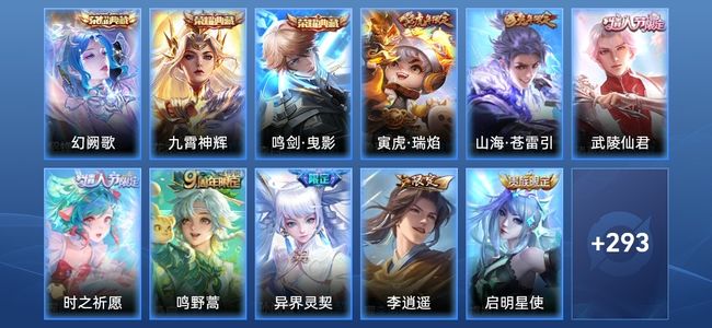 王者荣耀V8 3典藏 13传说 99史诗 310皮肤 123英雄 至圣王者