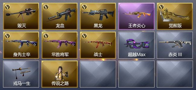 穿越火线（CF）1王者武器 7V武器 5皮肤 可排位 宗师
