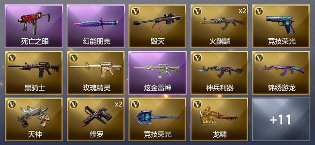 穿越火线（CF）1炫金武器 18V武器 1V角色 7皮肤 可排位 宗师