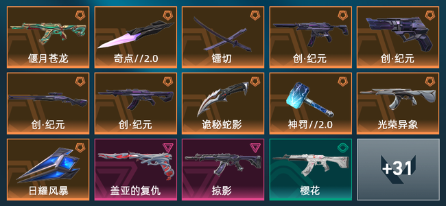 无畏契约11橙皮 2紫皮 45皮肤 21550皮肤总价值 545已用源晶 铂金