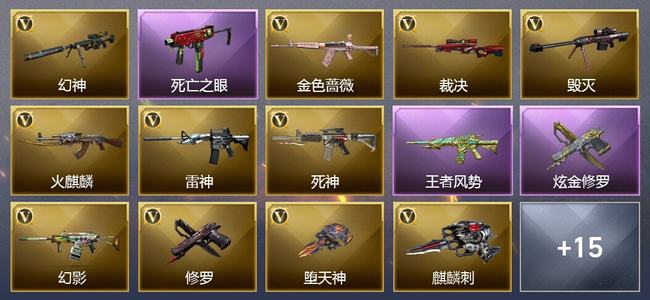 穿越火线（CF）1王者武器 1炫金武器 24V武器 3V角色 8皮肤 可排位 新锐