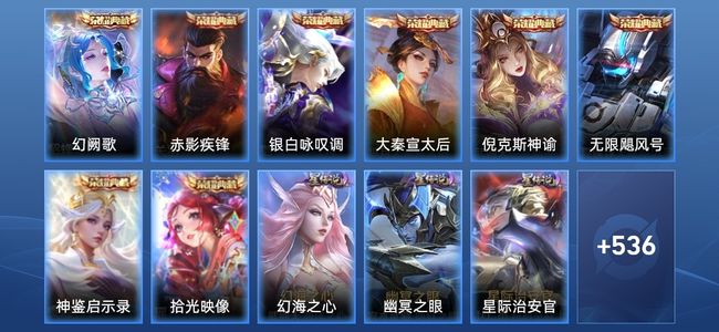 王者荣耀V10 8典藏 3星传说 68传说 201史诗 549皮肤 124英雄 至尊星耀I