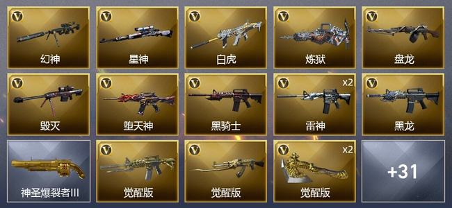 穿越火线（CF）2炫金武器 39V武器 8皮肤 可排位 新锐