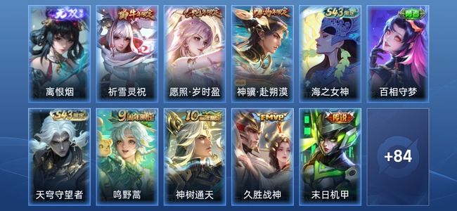 王者荣耀V6 1无双 7传说 34史诗 97皮肤 至尊星耀IV