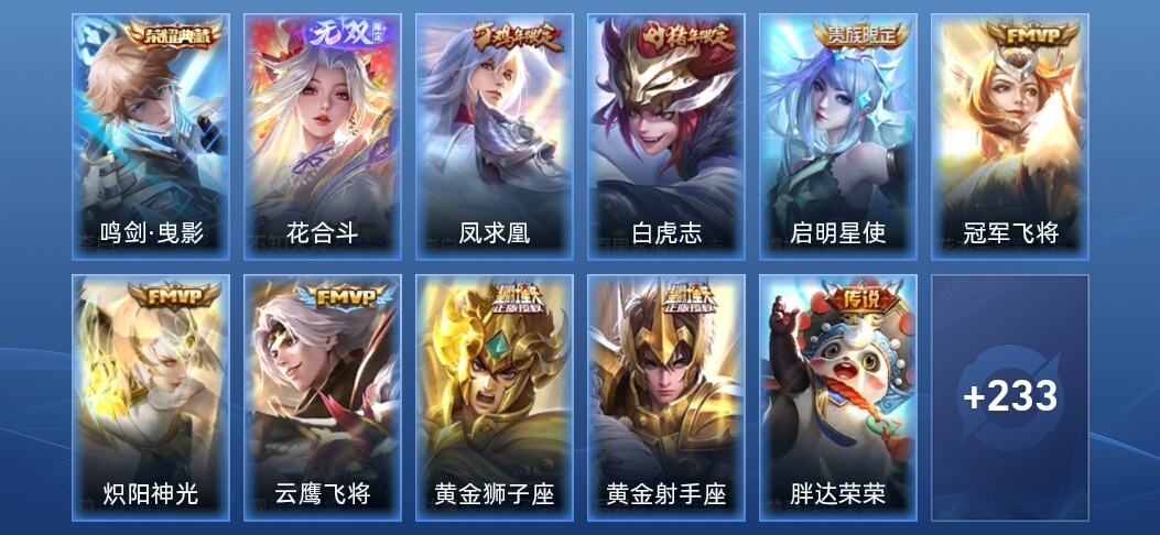 王者荣耀V5 1典藏 1无双 10传说 71史诗 244皮肤 至尊星耀V
