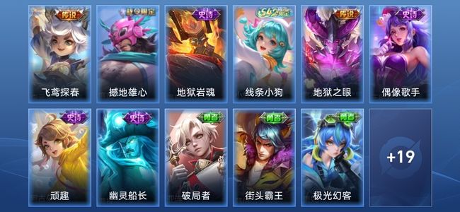 王者荣耀V2 2传说 9史诗 30皮肤 最强王者