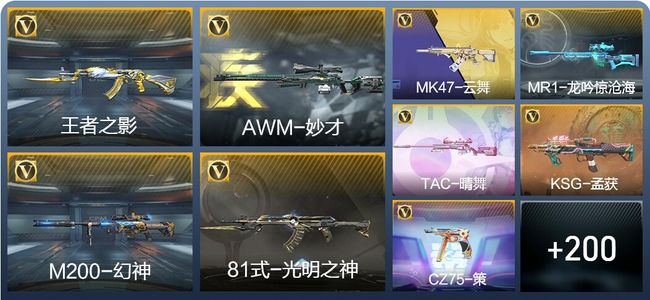 穿越火线：枪战王者V4 6王者武器 224英雄武器 4英雄角色 400万化 大师S