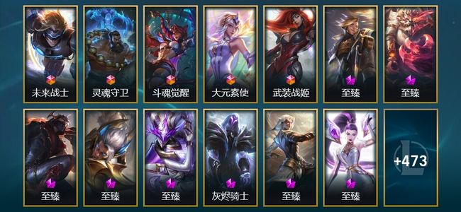 英雄联盟（LOL）5终极 16神话 11臻彩 85限定 67传说 486皮肤 79炫彩 171英雄