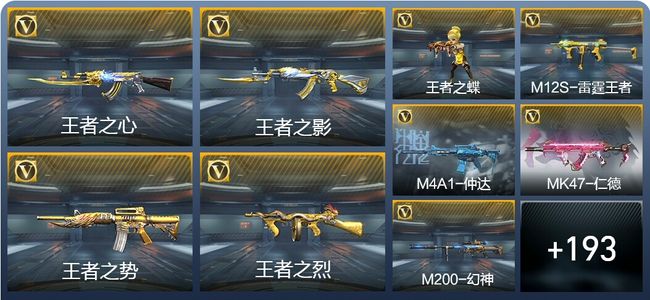 穿越火线：枪战王者V6 16王者武器 218英雄武器 4英雄角色 473万化 枪圣SS