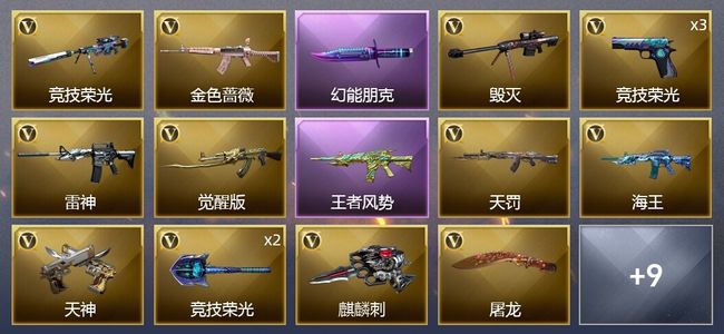 穿越火线（CF）2王者武器 36V武器 3V角色 3皮肤 可排位 新锐