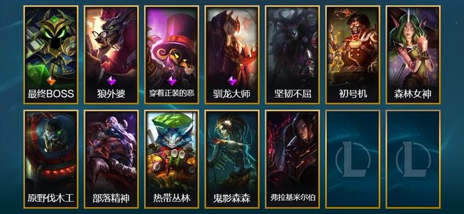 英雄联盟（LOL）1臻彩 1传说 12皮肤 1炫彩 59英雄