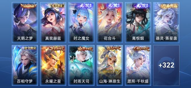 王者荣耀V8 1典藏 4无双 21传说 96史诗 334皮肤 至尊星耀III