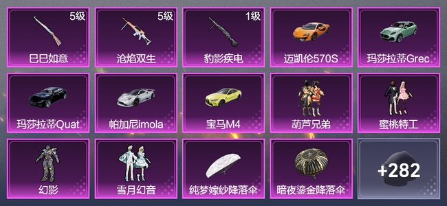 和平精英5载具 3升级枪 4粉装 160枪皮 136套装 54282热力 8印记 王牌