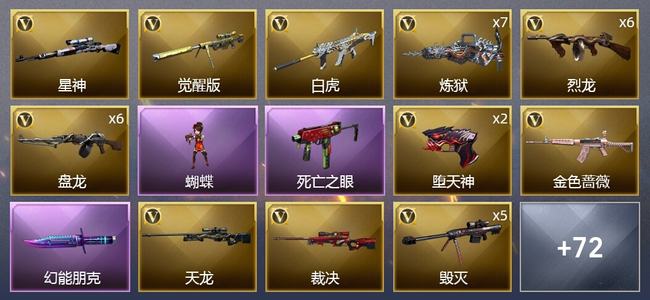 穿越火线（CF）2王者武器 5炫金武器 126V武器 4V角色 18皮肤 可排位 新锐
