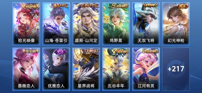 王者荣耀V7 1典藏 5传说 57史诗 229皮肤 121英雄 永恒钻石II