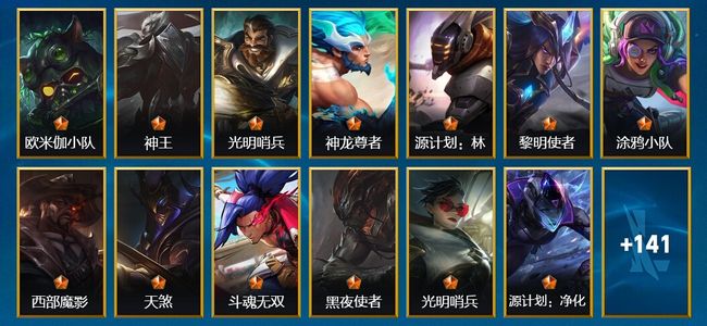 英雄联盟手游（lol手游）16传说 54史诗 154皮肤 125英雄 黄金