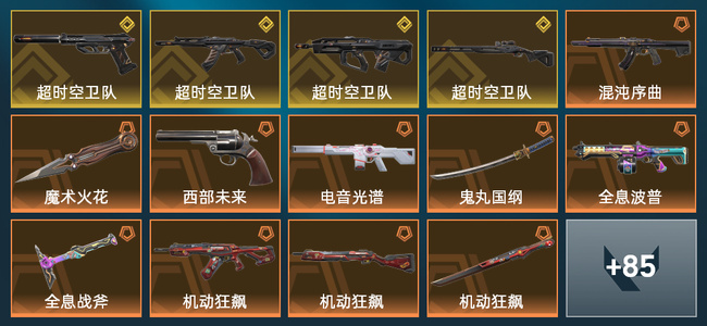 无畏契约25橙皮 4金皮 10紫皮 99皮肤 65680皮肤总价值 1060已用源晶 钻石