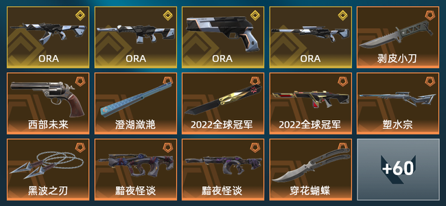 无畏契约19橙皮 4金皮 10紫皮 74皮肤 60710皮肤总价值 1145已用源晶 铂金