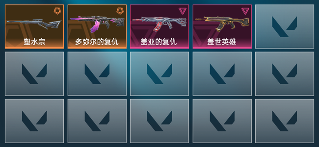 无畏契约2橙皮 2紫皮 8皮肤 5860皮肤总价值 240已用源晶