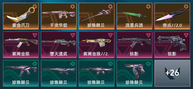 无畏契约6橙皮 5紫皮 43皮肤 15390皮肤总价值 665已用源晶 青铜