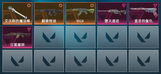 无畏契约4橙皮 3紫皮 18皮肤 10630皮肤总价值 235已用源晶 黄金