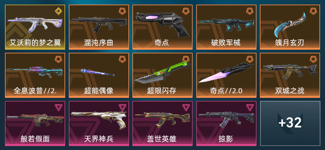 无畏契约9橙皮 1金皮 5紫皮 48皮肤 25510皮肤总价值 800已用源晶 铂金