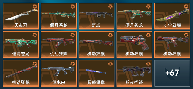 无畏契约21橙皮 3紫皮 85皮肤 38720皮肤总价值 1320已用源晶