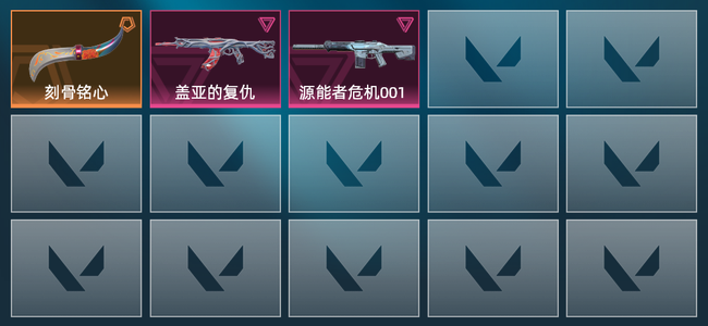 无畏契约1橙皮 2紫皮 6皮肤 4360皮肤总价值 200已用源晶