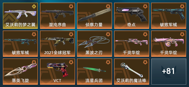 无畏契约31橙皮 1金皮 23紫皮 154皮肤 81060皮肤总价值 1990已用源晶 神话