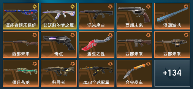 无畏契约37橙皮 2金皮 14紫皮 151皮肤 82915皮肤总价值 1590已用源晶 白银