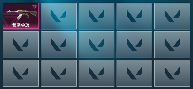 无畏契约1紫皮 2皮肤 1290皮肤总价值 60已用源晶 青铜