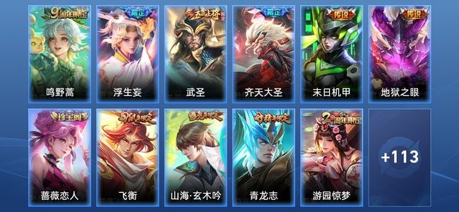 王者荣耀6传说 40史诗 124皮肤 121英雄 尊贵铂金II