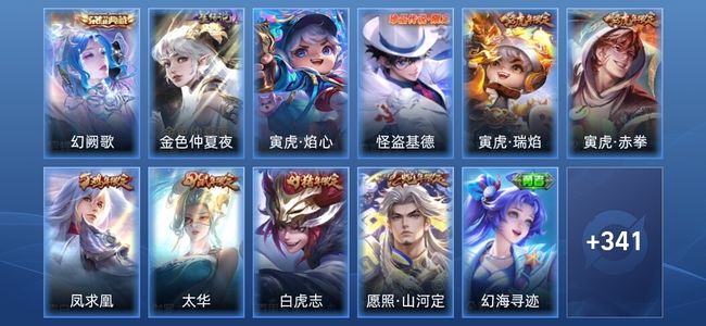 王者荣耀V8 1典藏 2星传说 22传说 123史诗 352皮肤 至圣王者