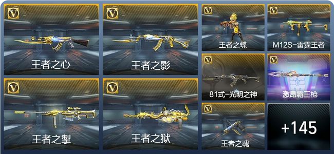 穿越火线：枪战王者V7 12王者武器 154英雄武器 5英雄角色 209万化 大师