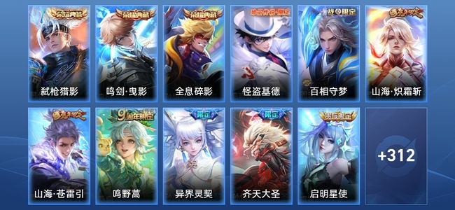 王者荣耀V8 3典藏 18传说 90史诗 324皮肤 永恒钻石V