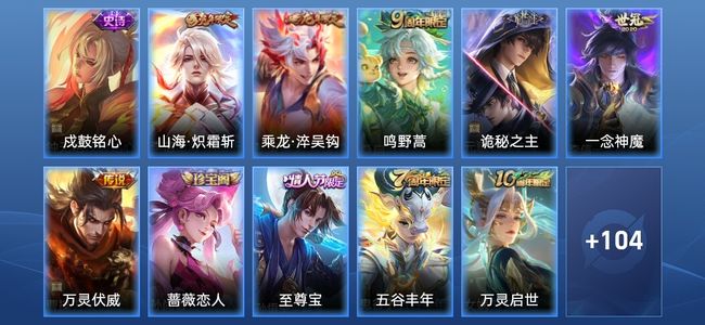 王者荣耀V7 6传说 33史诗 115皮肤 至尊星耀IV