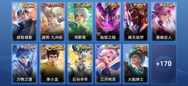 王者荣耀V5 1典藏 4传说 51史诗 182皮肤 最强王者