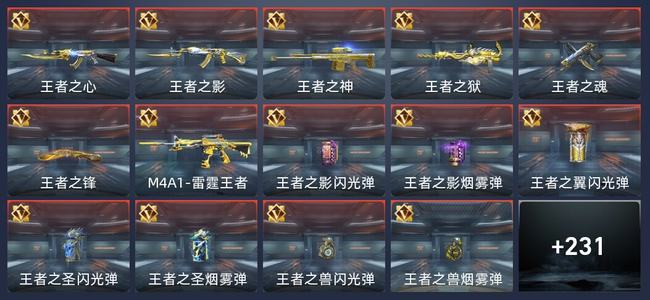 穿越火线：枪战王者V7 20王者 235英雄武器 10英雄角色 514万化 传奇