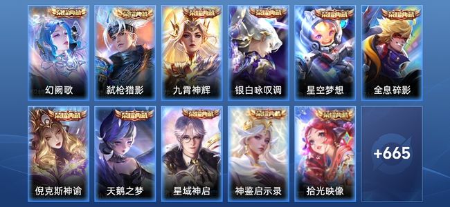 王者荣耀V10 12典藏 10无双 127传说 239史诗 678皮肤 最强王者
