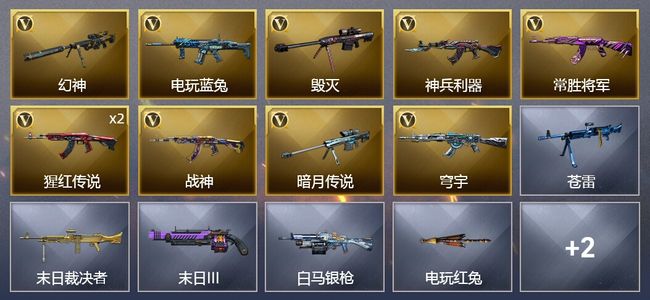 穿越火线（CF）10V武器 5皮肤 可排位 传奇