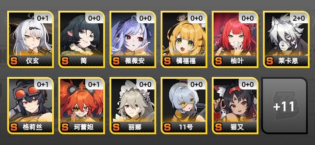 绝区零17黄 13角色黄 11S角色 4S音擎 3S邦布 女主 56