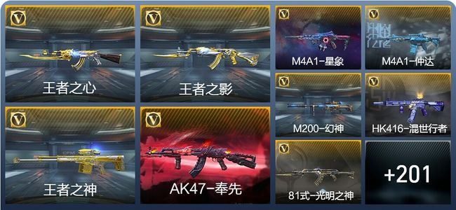 穿越火线：枪战王者V7 16王者武器 215英雄武器 11英雄角色 420万化 枪圣S