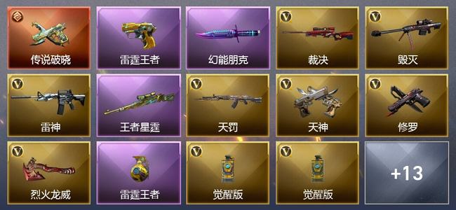 穿越火线（CF）1传说武器 3王者武器 12V武器 3V角色 11皮肤 可排位