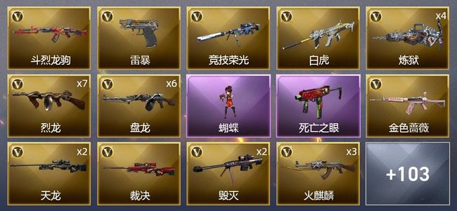 穿越火线（CF）4王者武器 5炫金武器 167V武器 7V角色 39皮肤 可排位 枪王