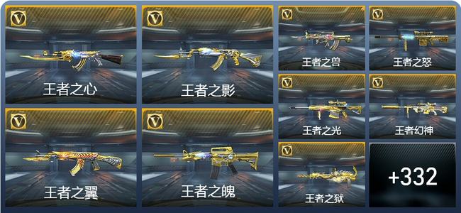 穿越火线：枪战王者V9 39王者武器 387英雄武器 3英雄角色 枪圣SS