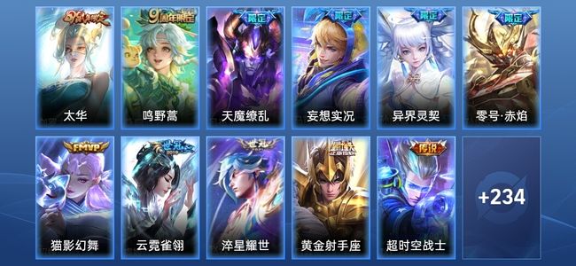 王者荣耀V7 15传说 57史诗 246皮肤 至尊星耀IV