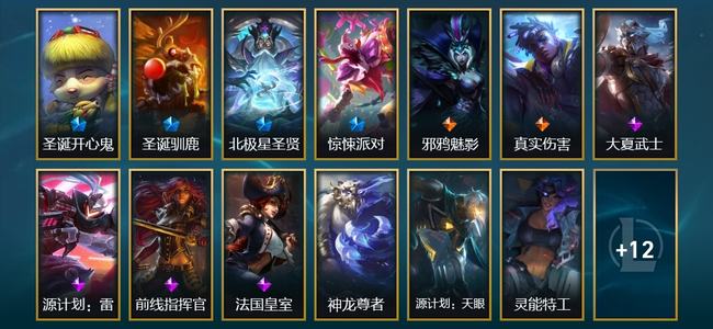 英雄联盟（LOL）3臻彩 4限定 2传说 25皮肤 5炫彩 132英雄
