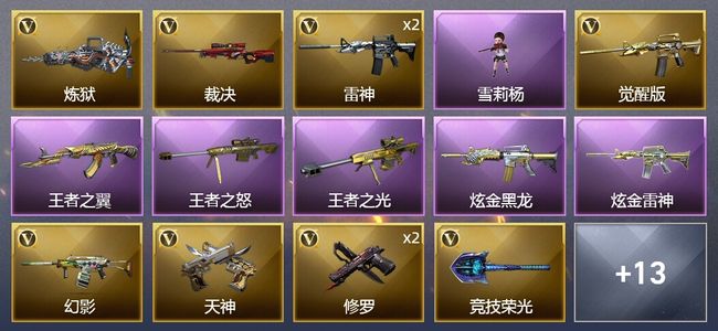 穿越火线（CF）3王者武器 2炫金武器 29V武器 1V角色 3皮肤 可排位