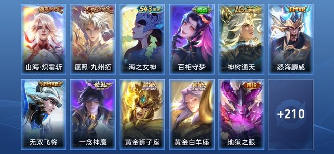 王者荣耀V6 12传说 65史诗 222皮肤 最强王者