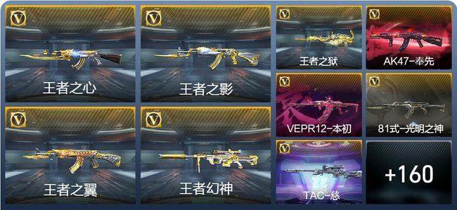 穿越火线：枪战王者V8 9王者武器 186英雄武器 5英雄角色 343万化 大师